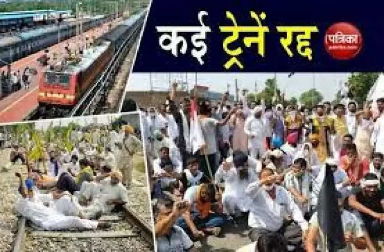 पंजाब में रेल रोको आंदोलन: रेल सेवा बुरी तरह प्रभावित, कई ट्रेनें रद्द, कइयों का बदला रूट