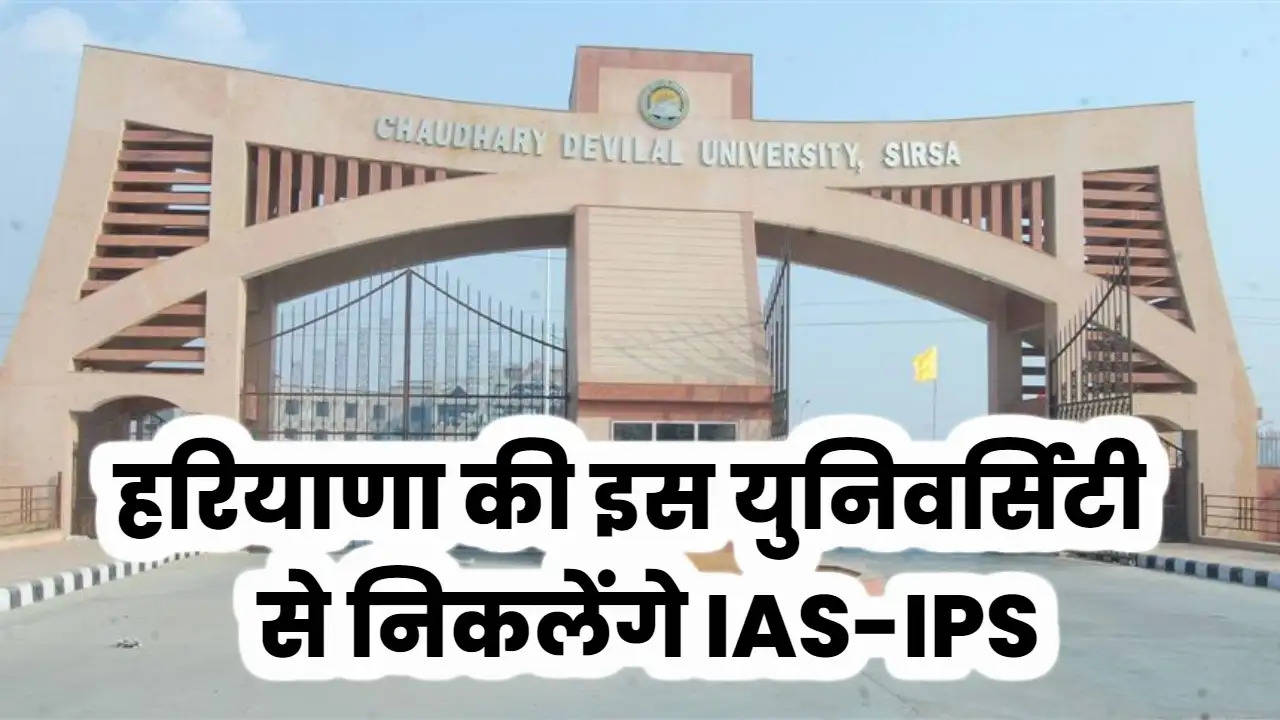 हरियाणा की इस युनिवर्सिटी से निकलेंगे IAS-IPS, मिलेगी फ्री कोचिंग