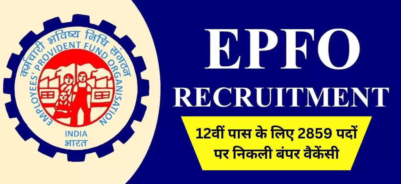 epfo recruitment 2023