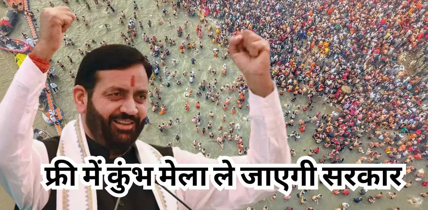 फ्री में कुंभ मेला ले जाएगी हरियाणा सरकार