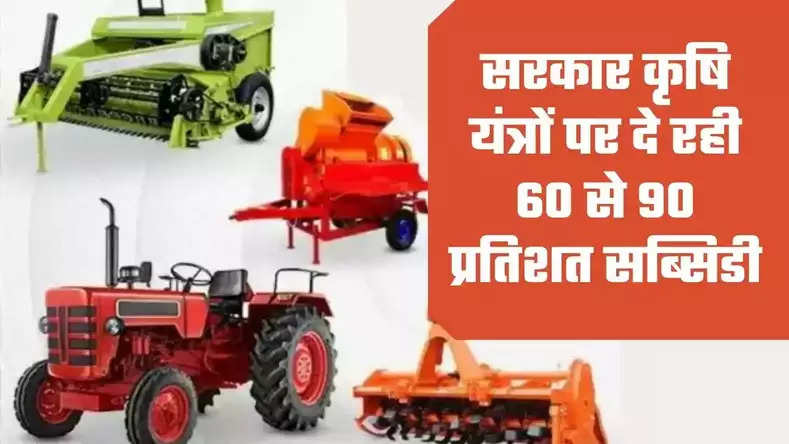 Subsidy on agricultural machinery