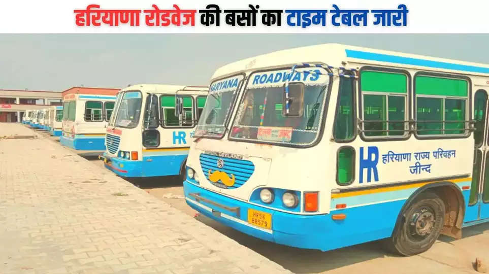 Haryana Roadways Time Table: हरियाणा रोडवेज की बसों का टाइम टेबल जारी, जानिए जयपुर हरिद्वार जाने वाली बसों का रूट