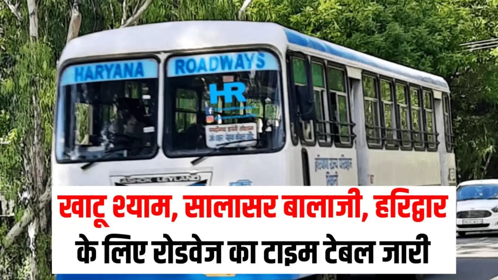 haryana roadways time table