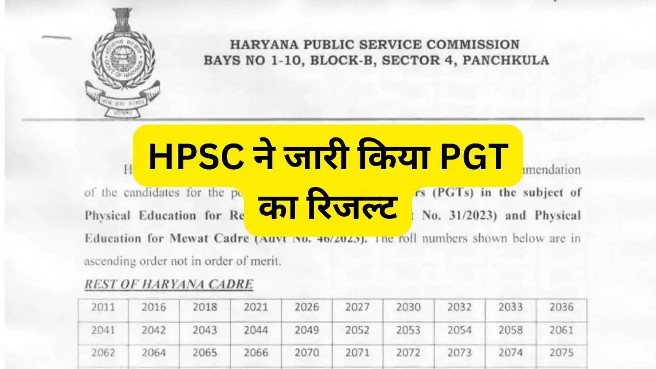 HPSC ने जारी किया PGT का रिजल्ट