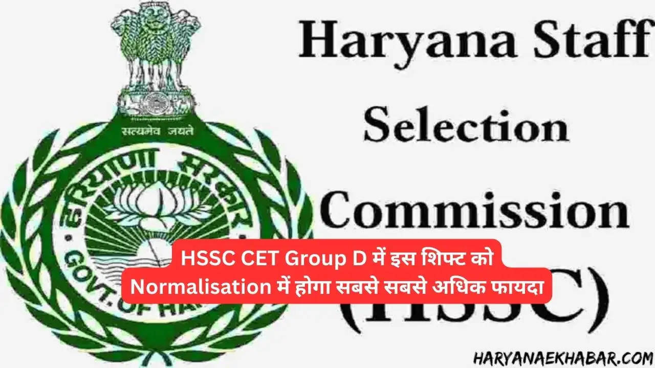 HSSC CET Group D