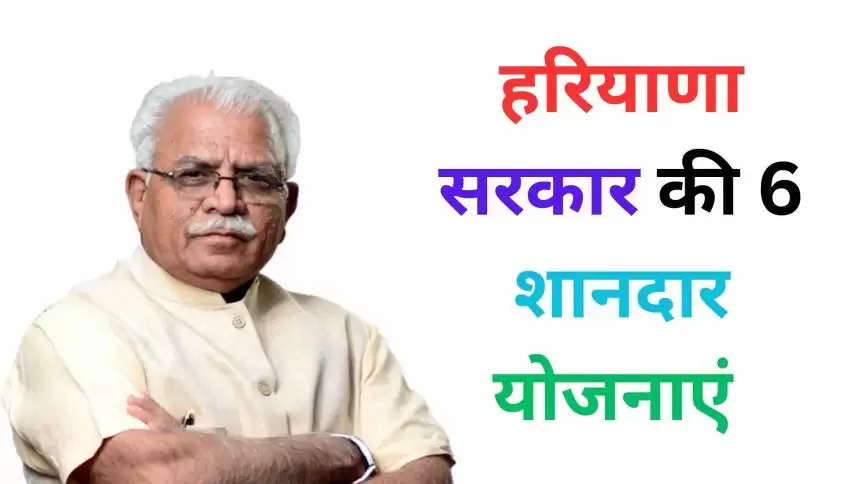 haryana goverrment new scheme