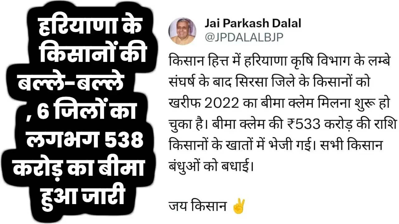 Haryana Bima Claim: हरियाणा के किसानों की बल्ले-बल्ले, 6 जिलों का लगभग 538 करोड़ का बीमा हुआ जारी