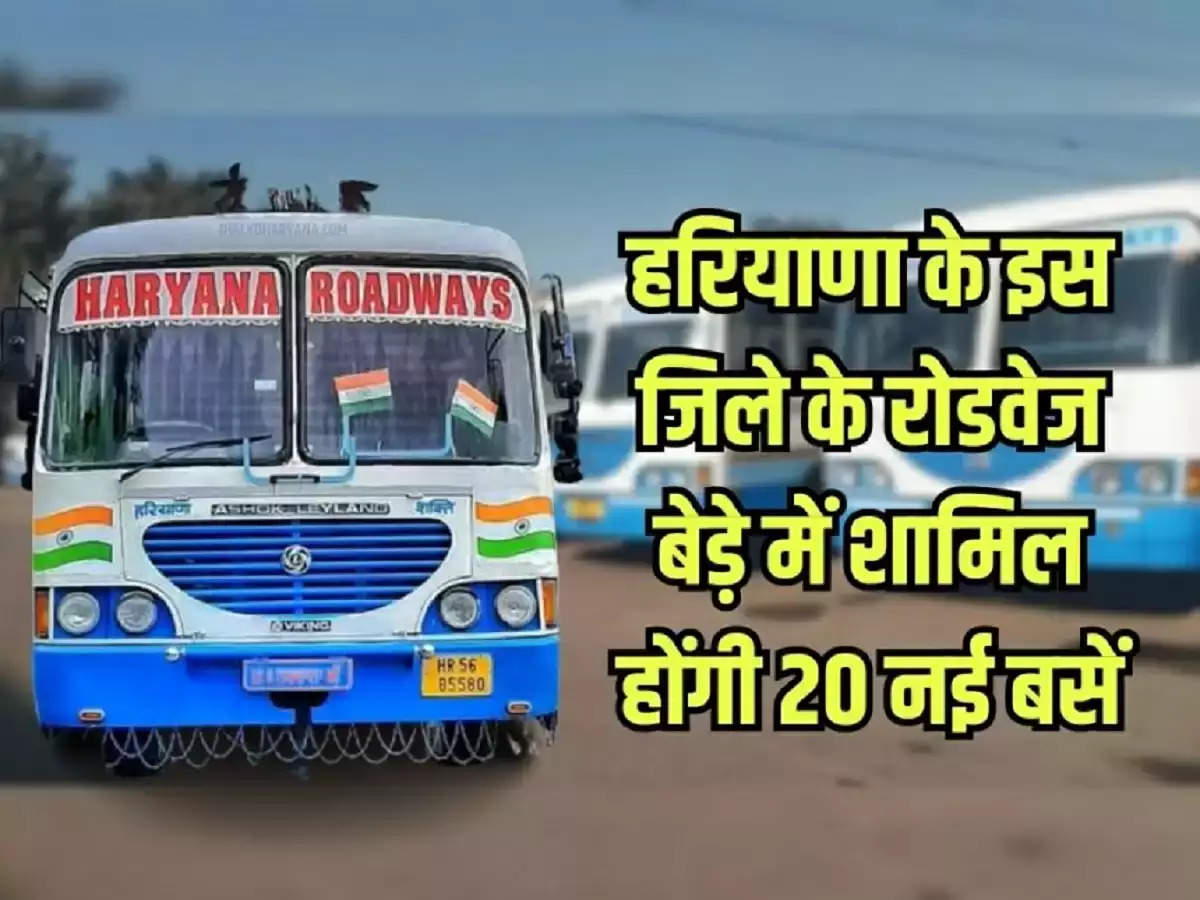 new bused added in haryana roadways