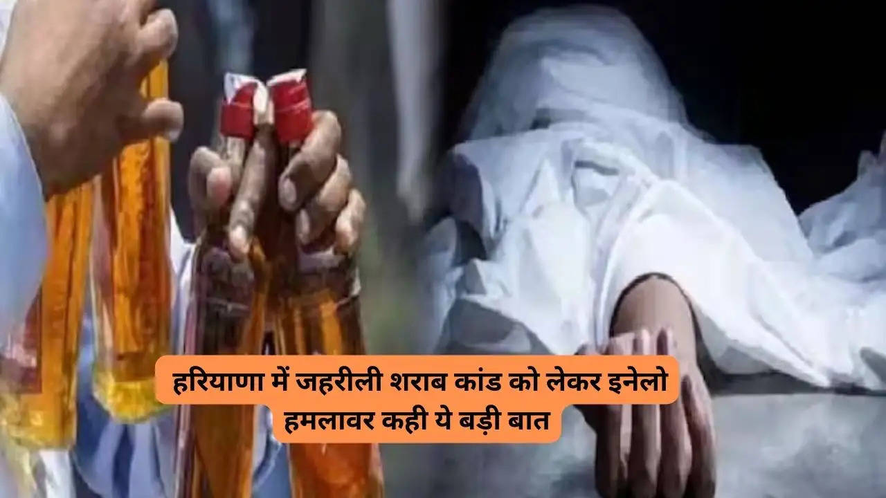 Haryana News, Haryana NEWS IN HINDI, जहरीली शराब, हरियाणा में जोरो से चल रहा जहरीली शराब का कारोबार, नकली शराब, नकली शराब से अब तक हुई 11 लोगों की मौत