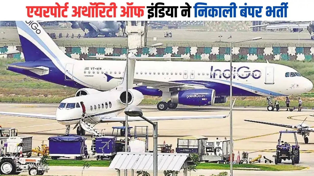 एयरपोर्ट अथॉरिटी ऑफ इंडिया ने निकाली बंपर भर्ती