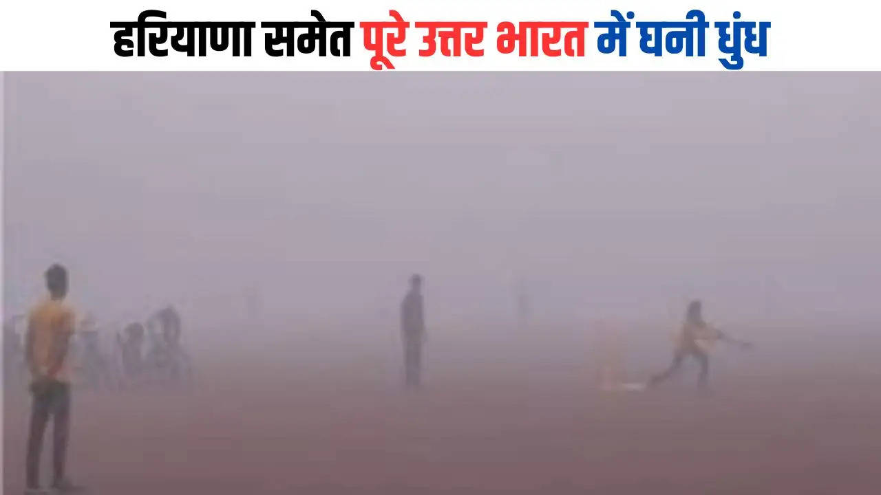 पंजाब में धुंध से विजिबिलिटी जीरो:हरियाणा में 5 दिन कोल्ड वेव चलेगी; चंडीगढ़ में रेड अलर्ट; हिमाचल में तापमान सामान्य से कम