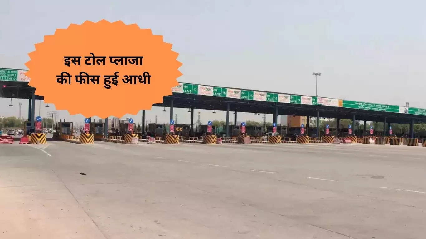 toll tax price reduced