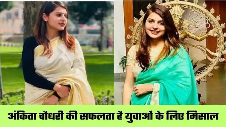 IAS Topper Ankita Chaudhary