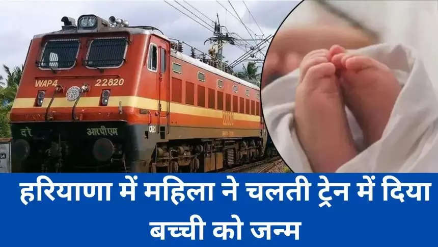 women gave  birth to child in train