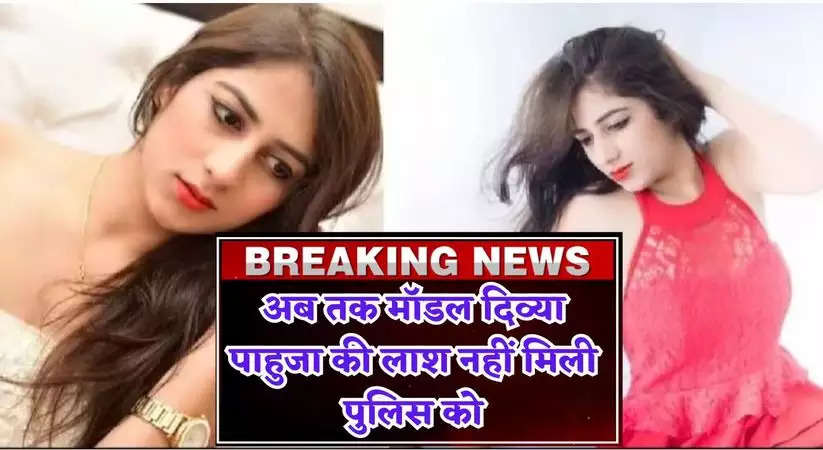 Gangster's Girlfriend Murder Case:  अब तक मॉडल दिव्या पाहुजा की लाश नहीं मिली पुलिस को, होटल मालिक अभिजीत की गर्लफ्रेंड ने खोले आरोपी के कई राज 