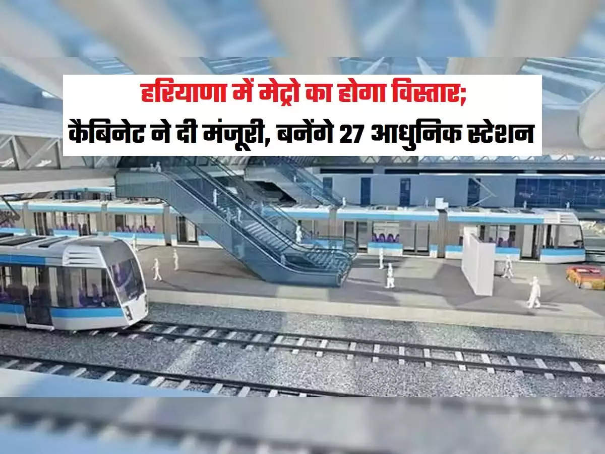 Metro will be expanded in Haryana