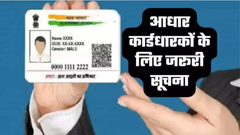 aadhaar card update