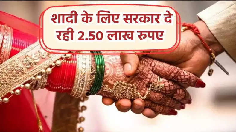 goverment marriage scheme