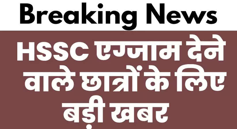 HSSC CET Mains Exam stay