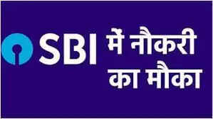 SBI में स्पेशल ऑफिसर के पदों पर आवेदन का आज आखिरी मौका, योग्य उम्मीदवार ना चूकें